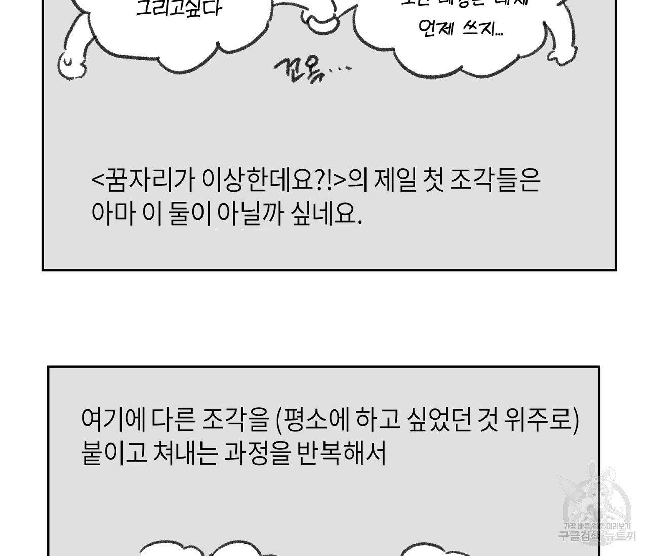 꿈자리가 이상한데요?! 시즌1 완결 후기 - 웹툰 이미지 15