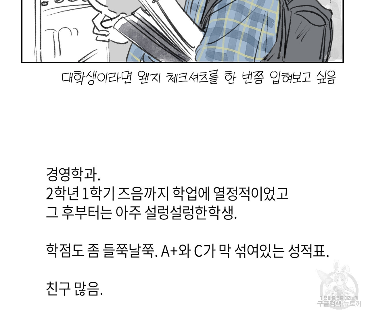 꿈자리가 이상한데요?! 시즌1 완결 후기 - 웹툰 이미지 20