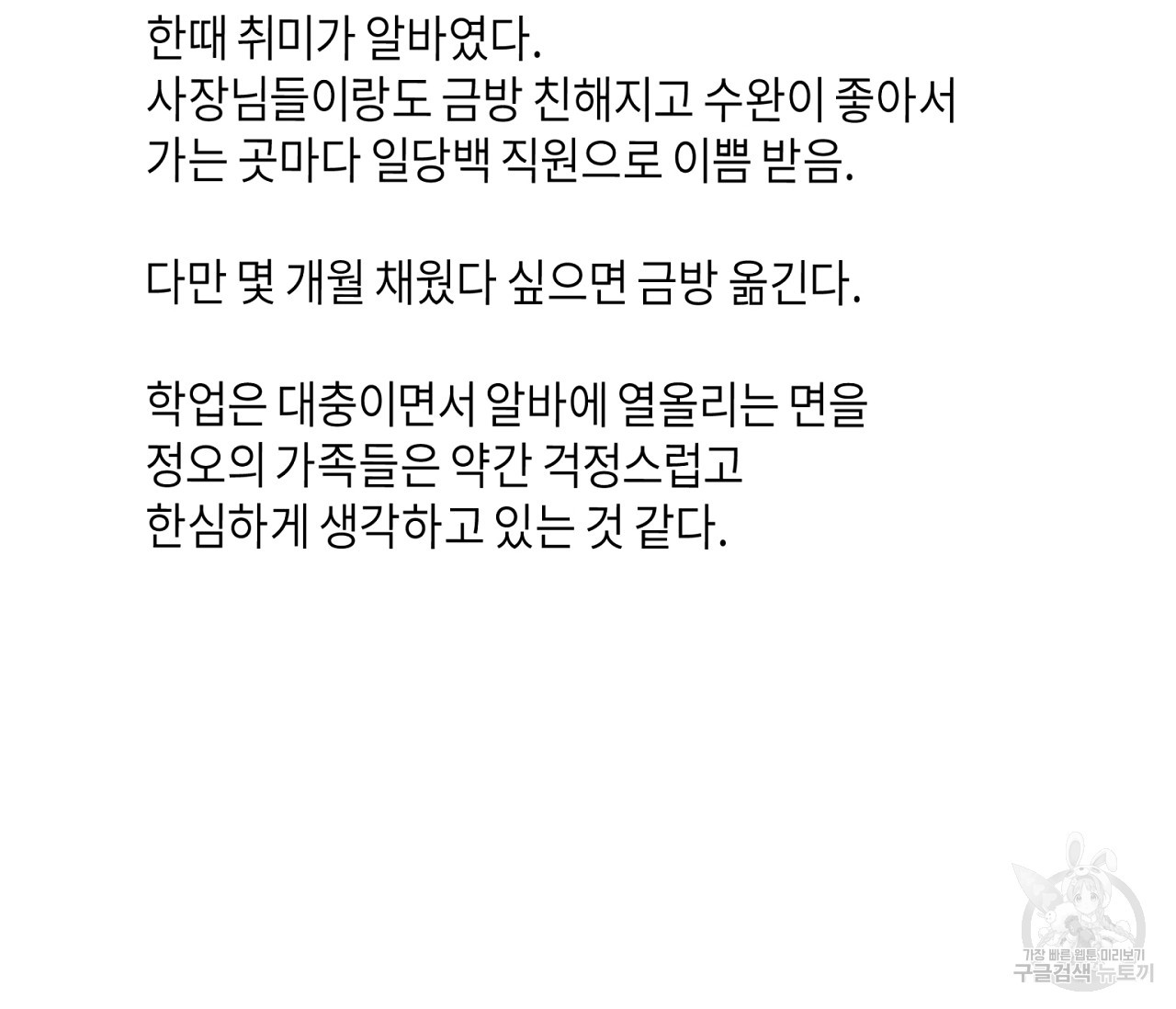 꿈자리가 이상한데요?! 시즌1 완결 후기 - 웹툰 이미지 21