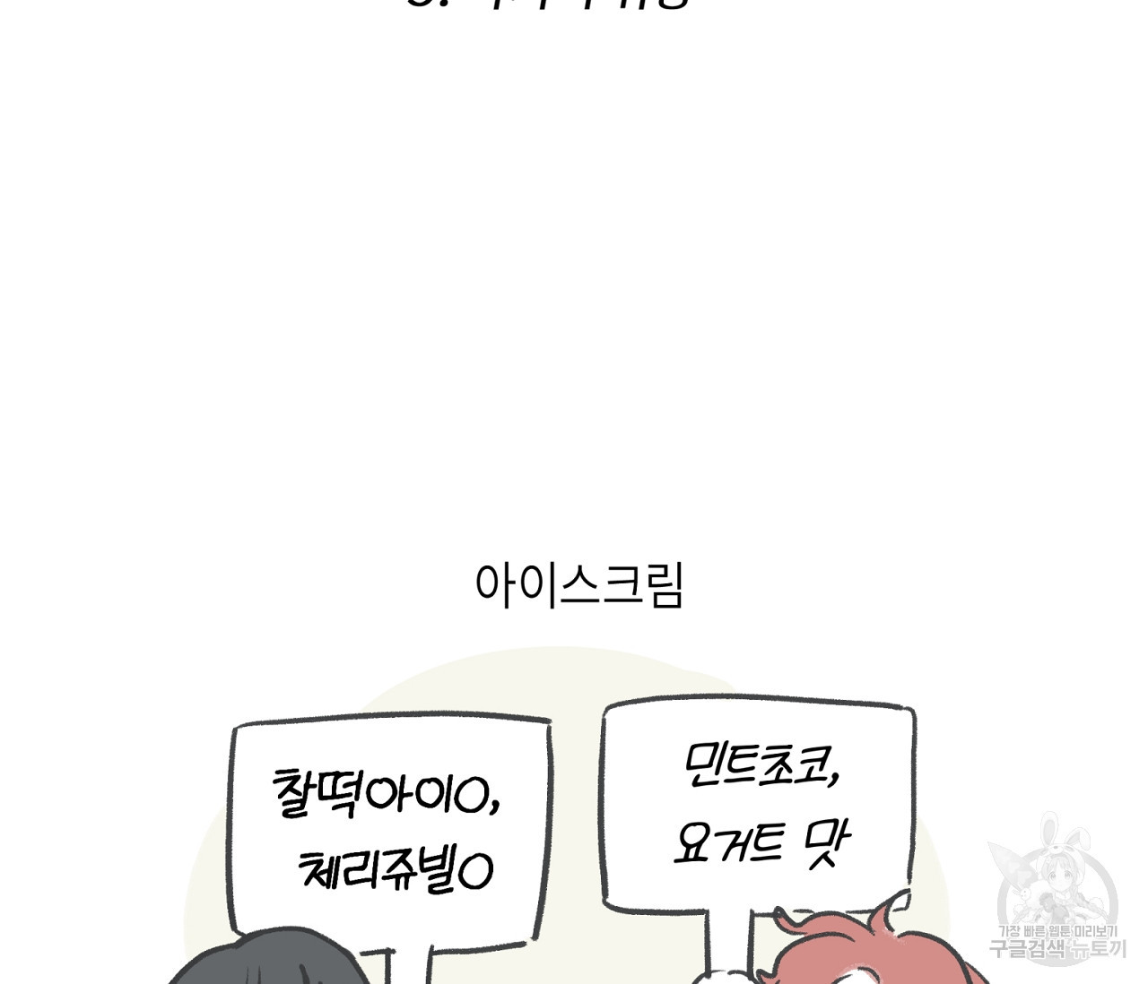 꿈자리가 이상한데요?! 시즌1 완결 후기 - 웹툰 이미지 29