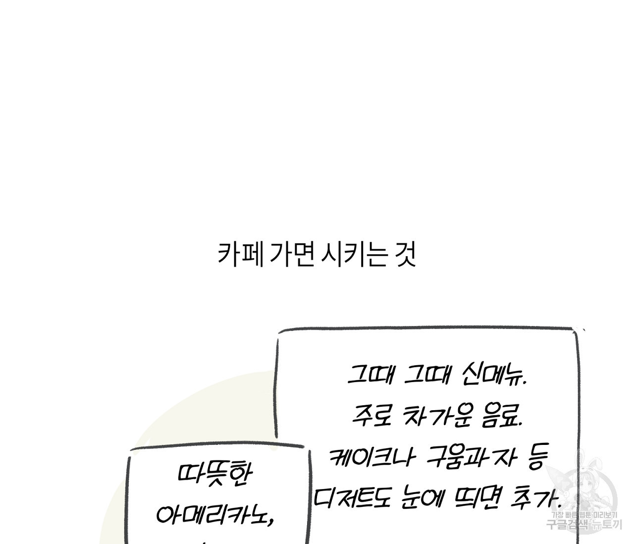 꿈자리가 이상한데요?! 시즌1 완결 후기 - 웹툰 이미지 34