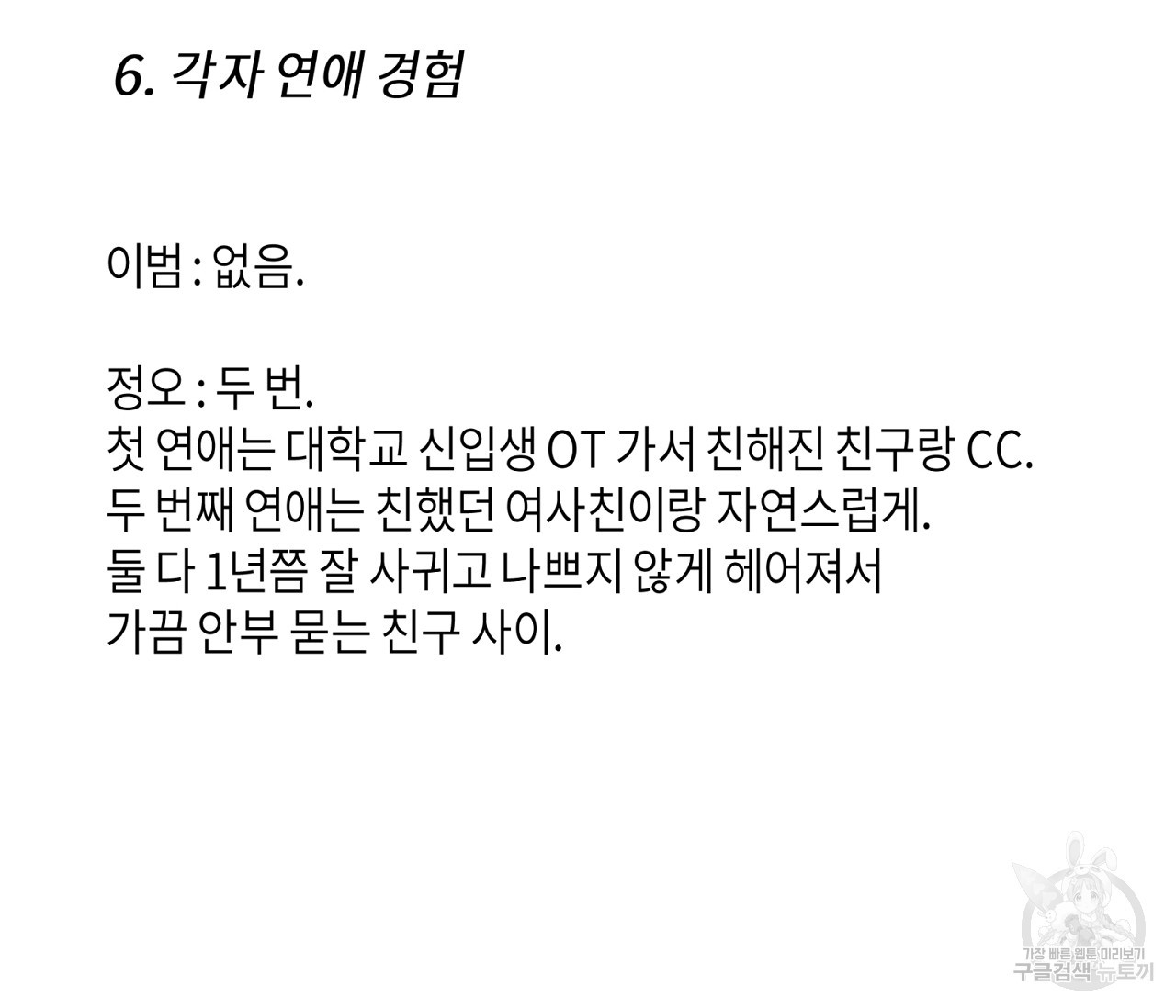 꿈자리가 이상한데요?! 시즌1 완결 후기 - 웹툰 이미지 37