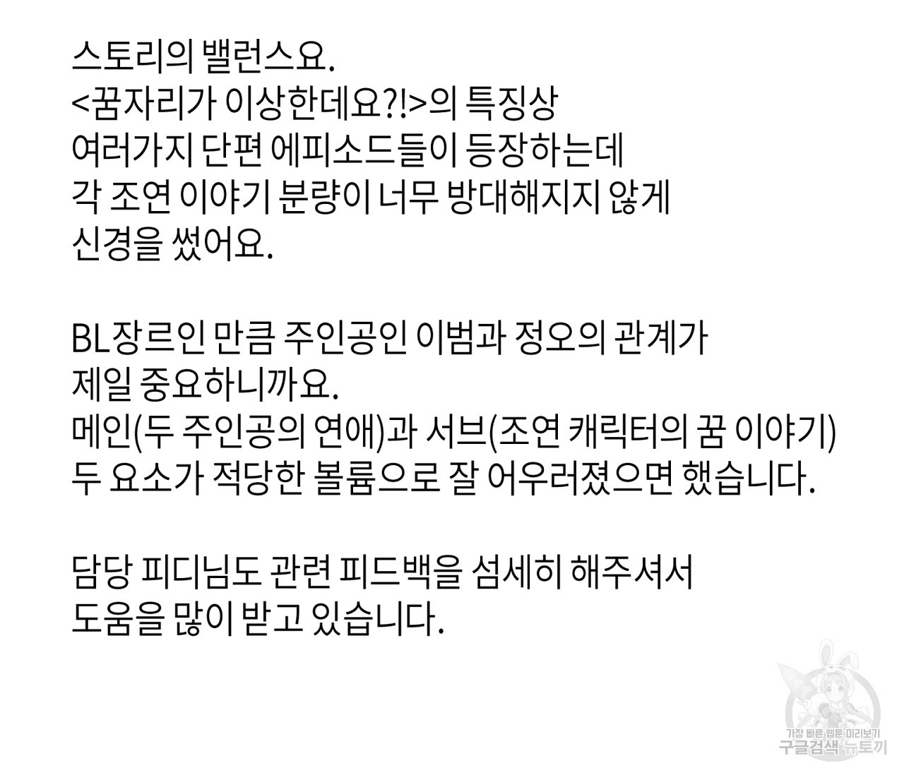 꿈자리가 이상한데요?! 시즌1 완결 후기 - 웹툰 이미지 40