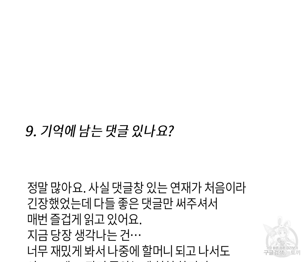 꿈자리가 이상한데요?! 시즌1 완결 후기 - 웹툰 이미지 42