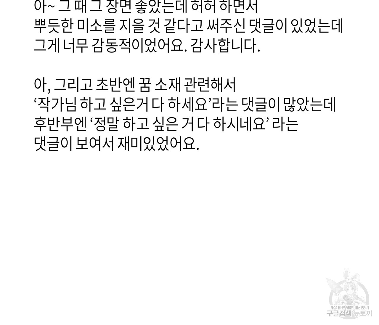 꿈자리가 이상한데요?! 시즌1 완결 후기 - 웹툰 이미지 43