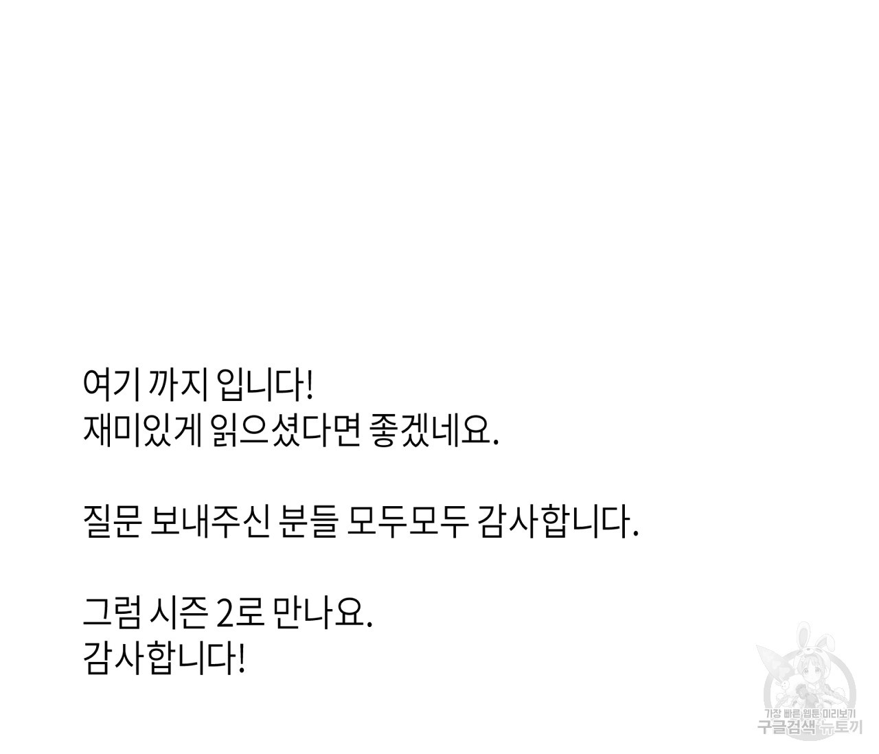 꿈자리가 이상한데요?! 시즌1 완결 후기 - 웹툰 이미지 44