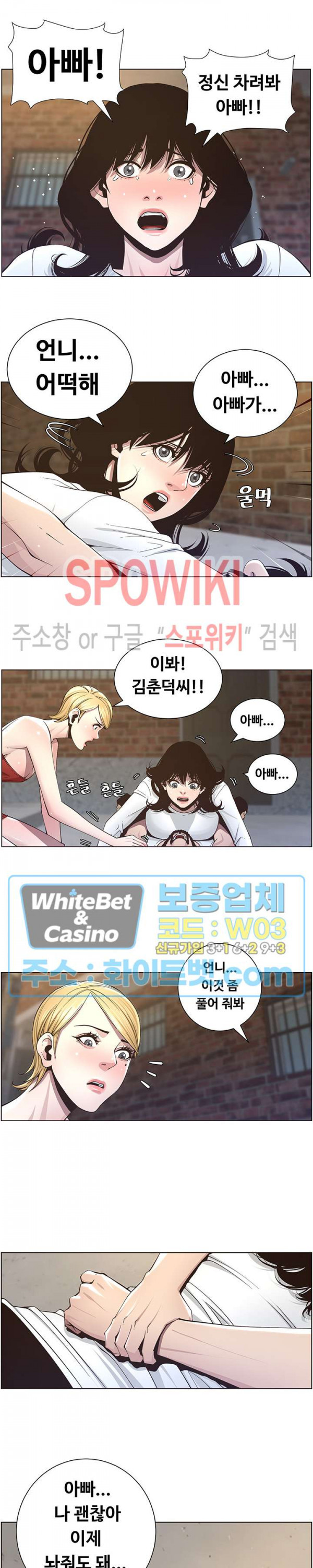 자매와 새아버지 40화 - 웹툰 이미지 8