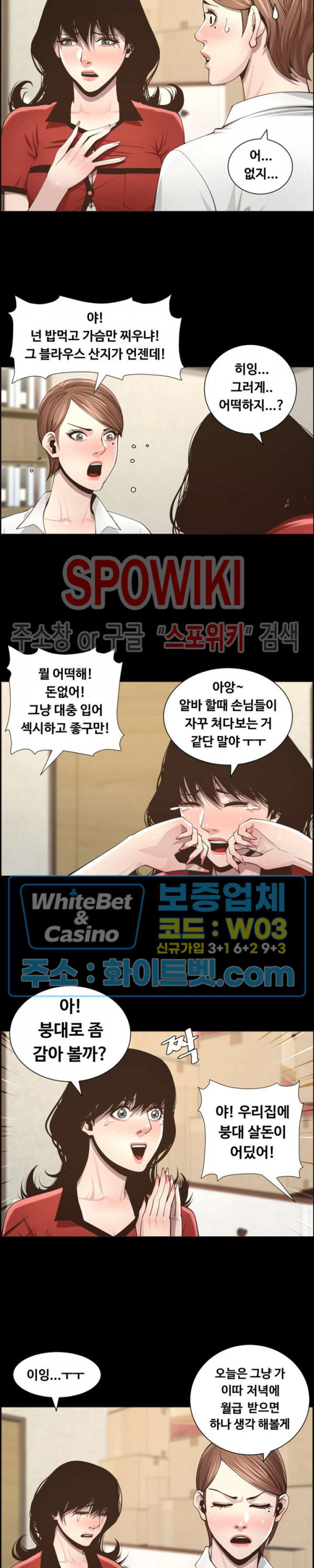 자매와 새아버지 41화 - 웹툰 이미지 17