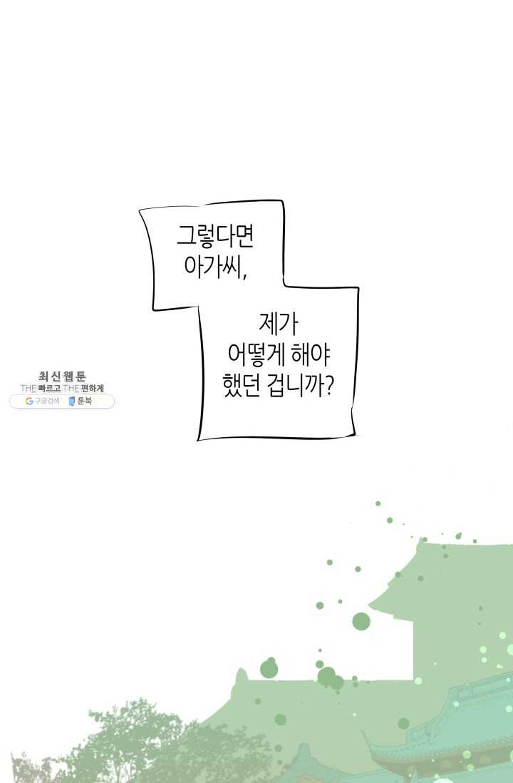 열세 번째 밤 83화 - 웹툰 이미지 3