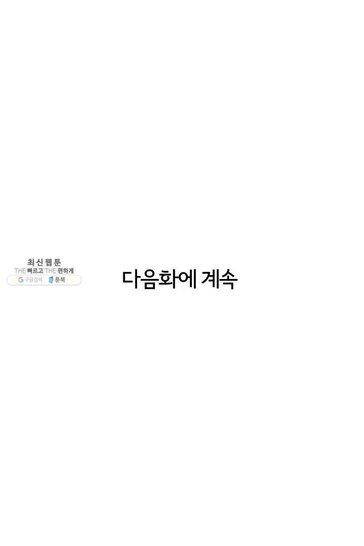 정신병동에도 아침이 와요 82화 - 웹툰 이미지 59