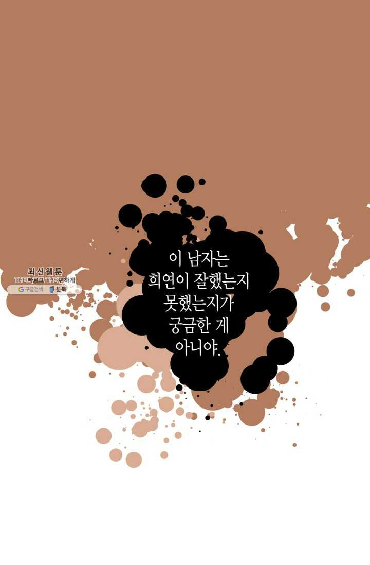 열세 번째 밤 83화 - 웹툰 이미지 31