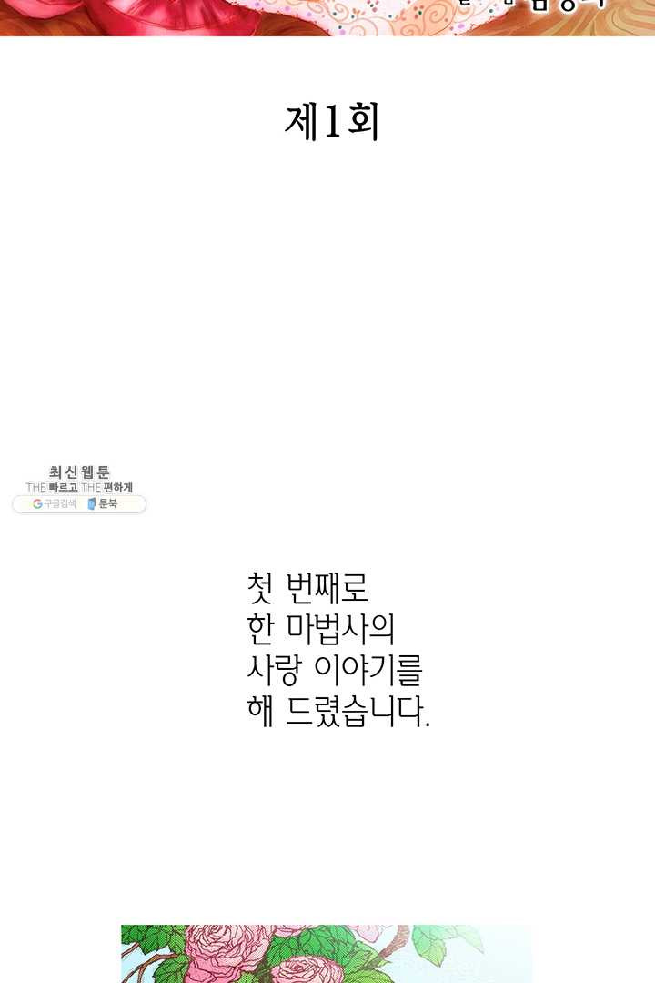 에뷔오네 1화 - 웹툰 이미지 2