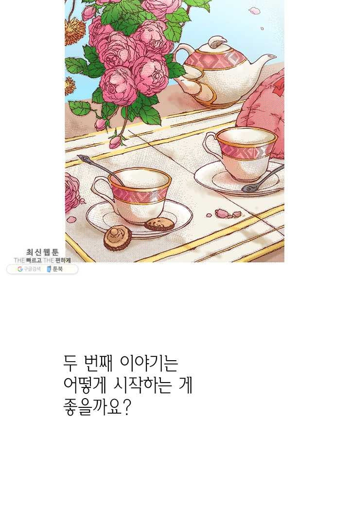 에뷔오네 1화 - 웹툰 이미지 3