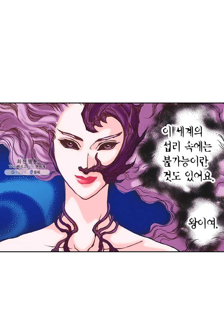 에뷔오네 1화 - 웹툰 이미지 25