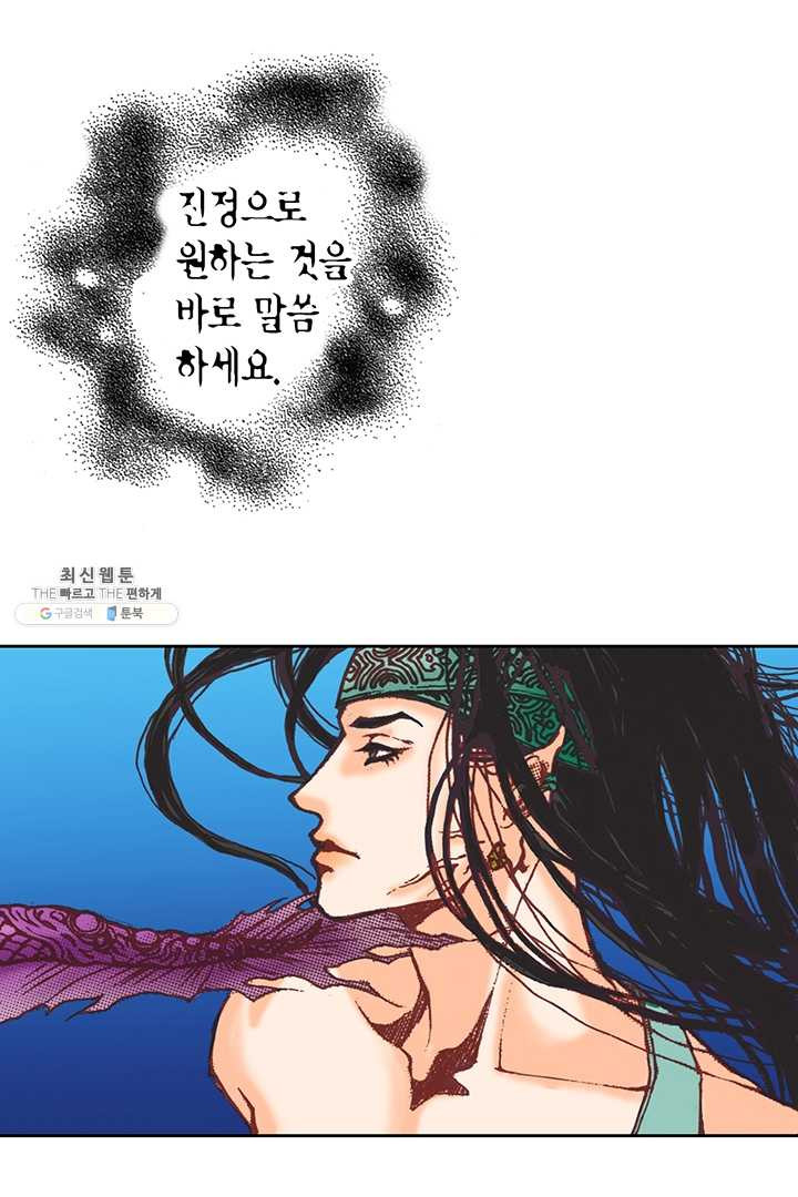 에뷔오네 1화 - 웹툰 이미지 26