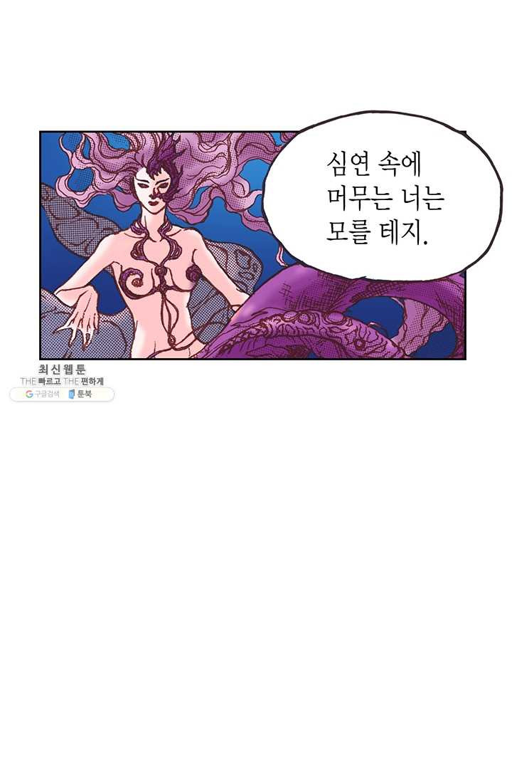 에뷔오네 1화 - 웹툰 이미지 28