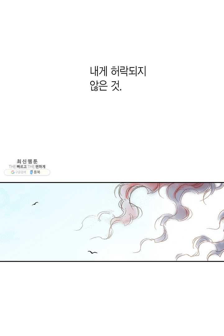 에뷔오네 1화 - 웹툰 이미지 34