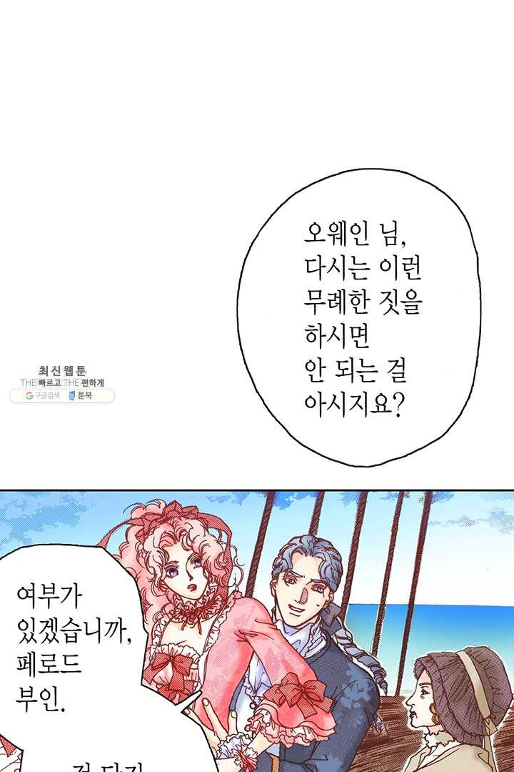 에뷔오네 1화 - 웹툰 이미지 62