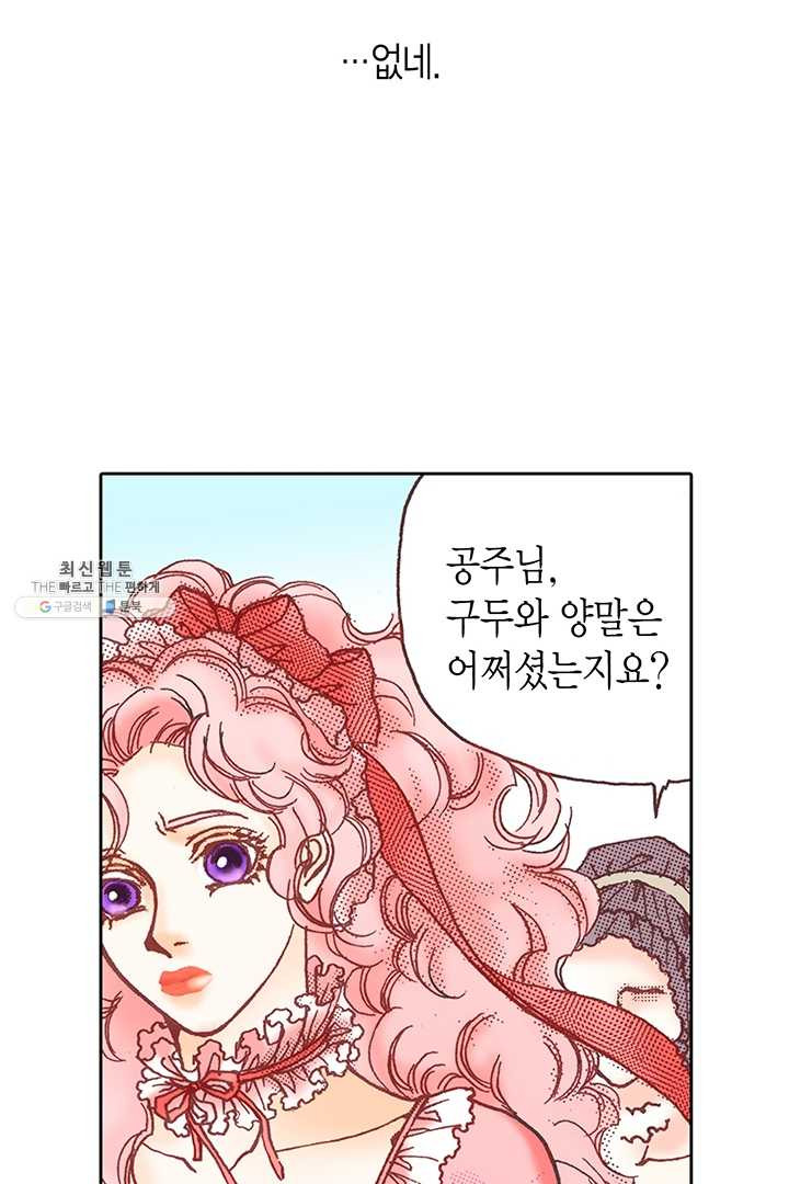 에뷔오네 1화 - 웹툰 이미지 68