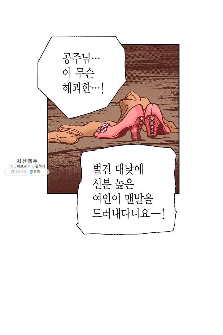 에뷔오네 1화 - 웹툰 이미지 71