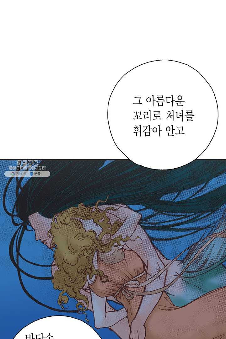 에뷔오네 2화 - 웹툰 이미지 8