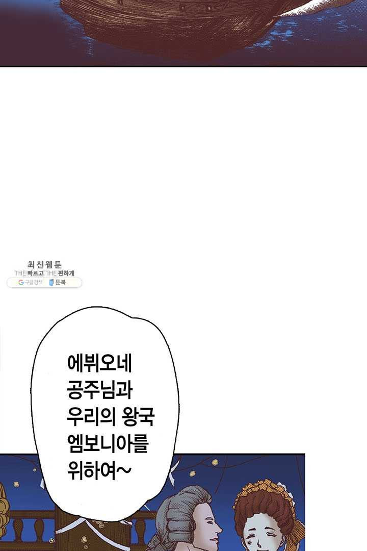 에뷔오네 2화 - 웹툰 이미지 24