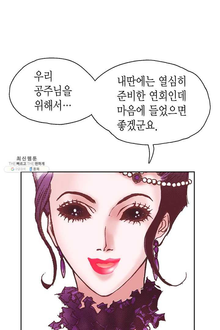 에뷔오네 2화 - 웹툰 이미지 31