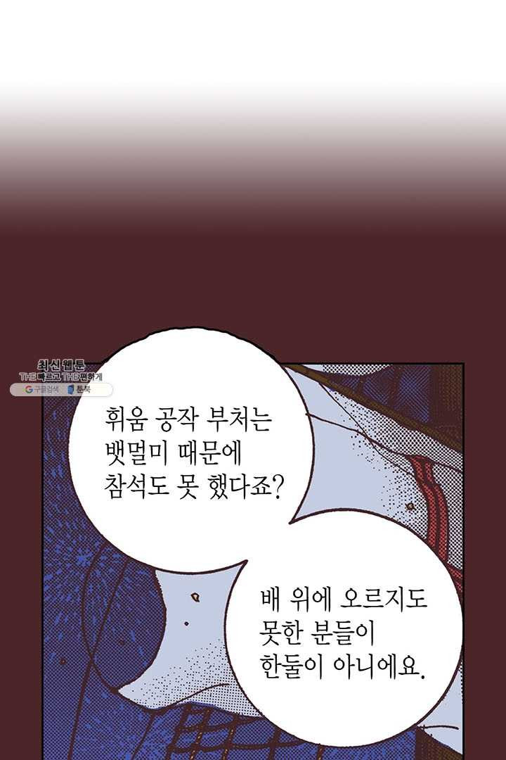 에뷔오네 2화 - 웹툰 이미지 40