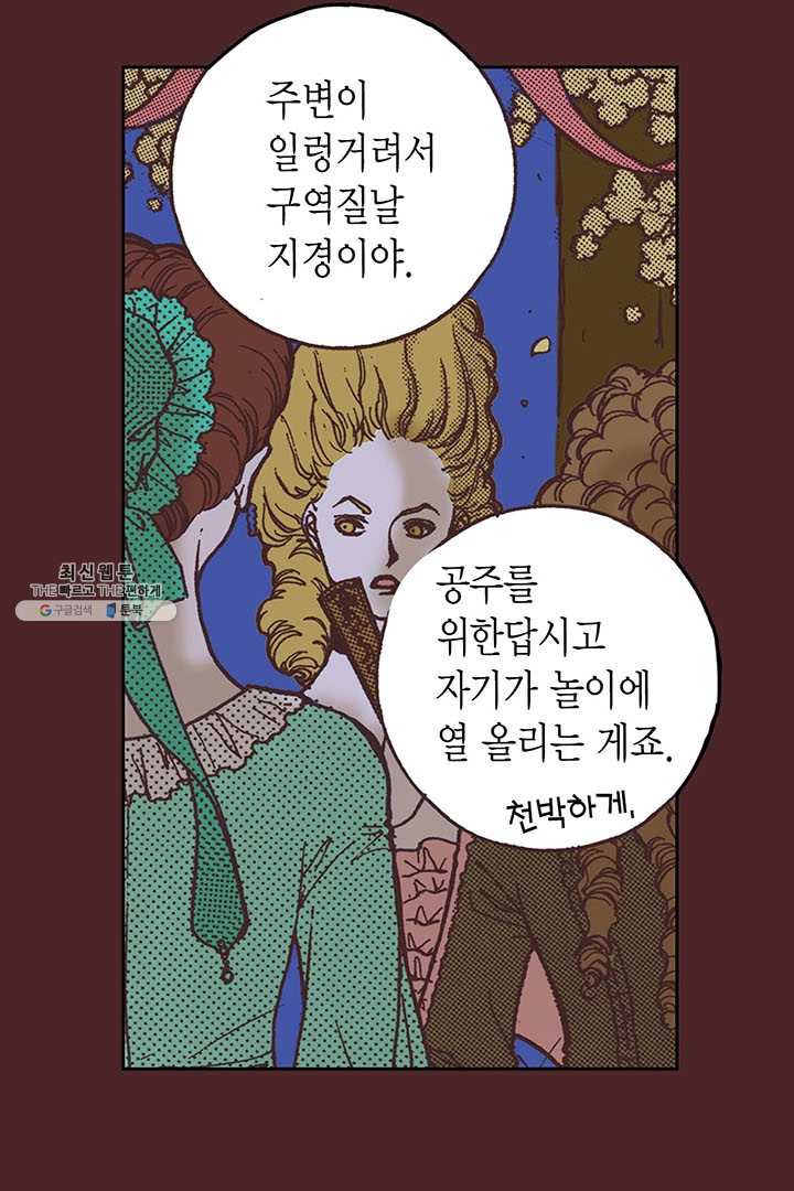 에뷔오네 2화 - 웹툰 이미지 42