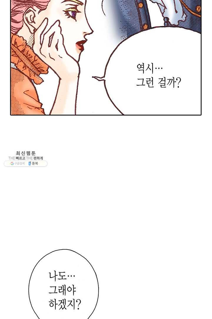 에뷔오네 2화 - 웹툰 이미지 53