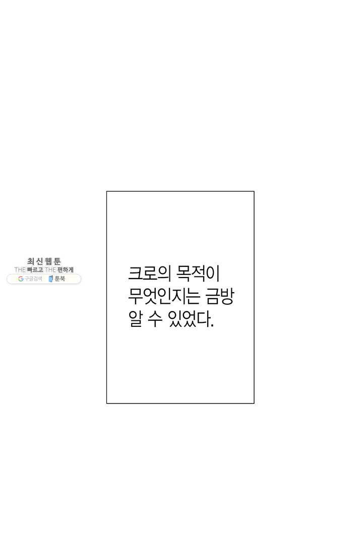 에뷔오네 2화 - 웹툰 이미지 71