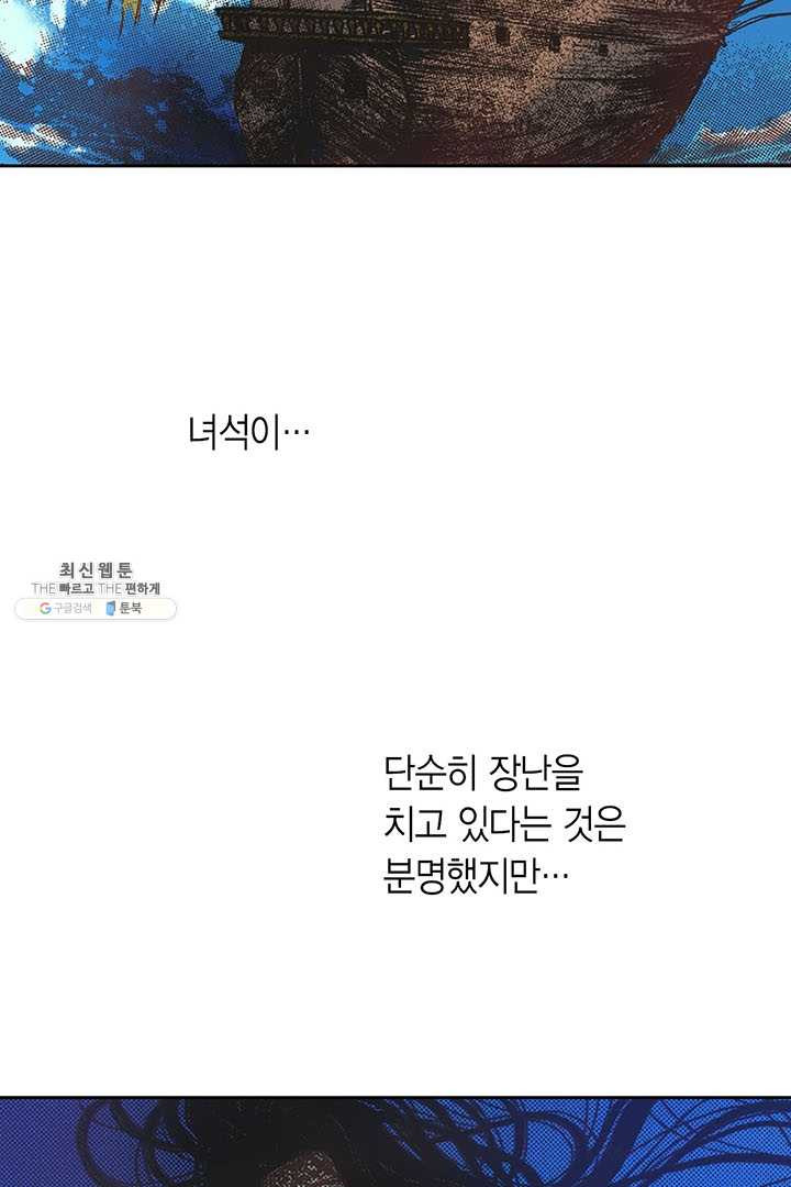 에뷔오네 2화 - 웹툰 이미지 80