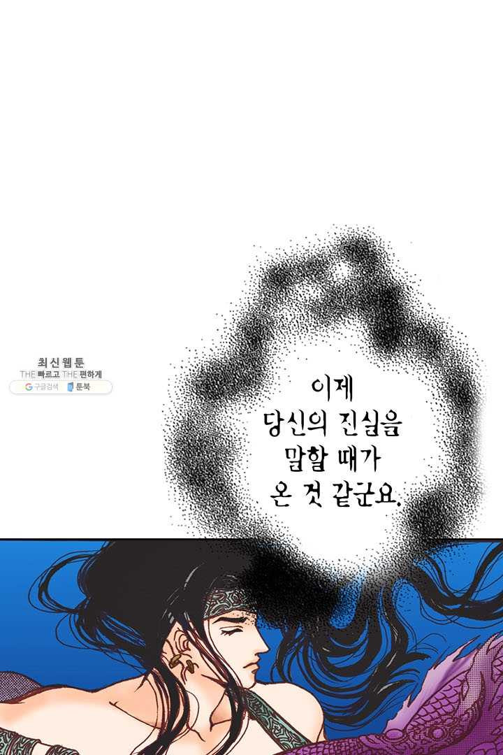 에뷔오네 3화 - 웹툰 이미지 91