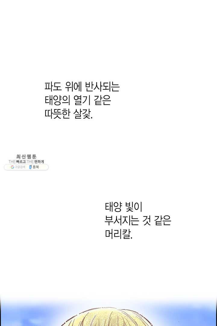 에뷔오네 4화 - 웹툰 이미지 49