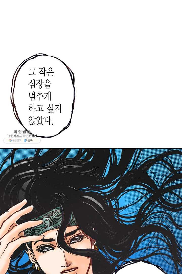 에뷔오네 4화 - 웹툰 이미지 52