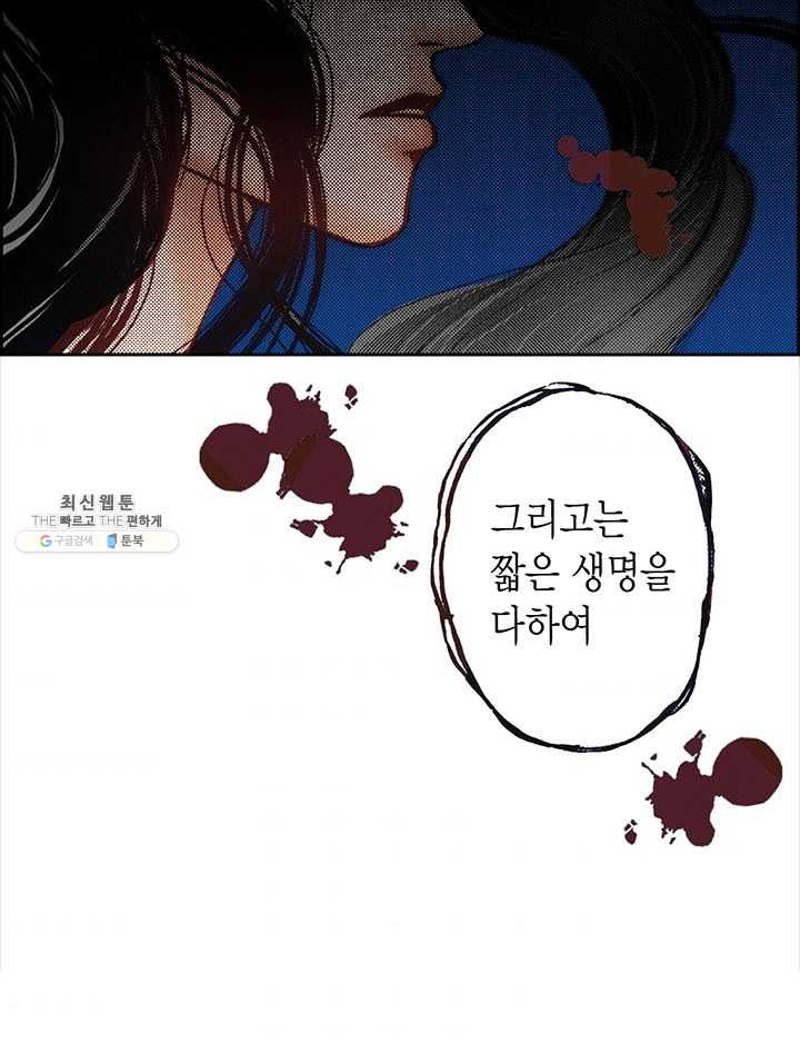 에뷔오네 4화 - 웹툰 이미지 65