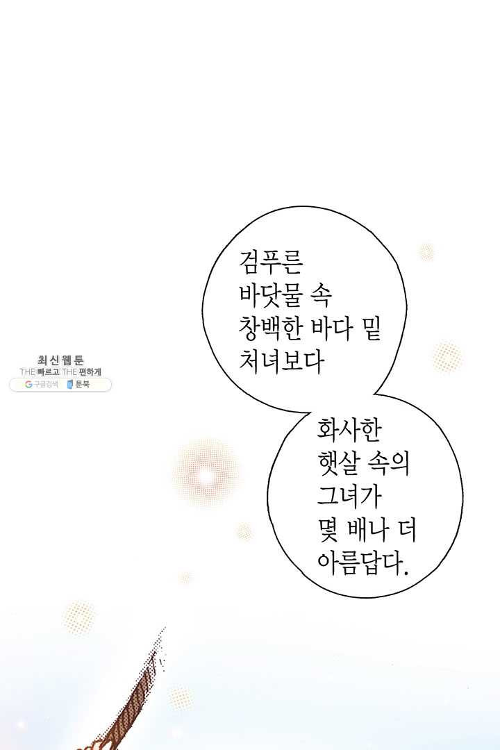 에뷔오네 4화 - 웹툰 이미지 78