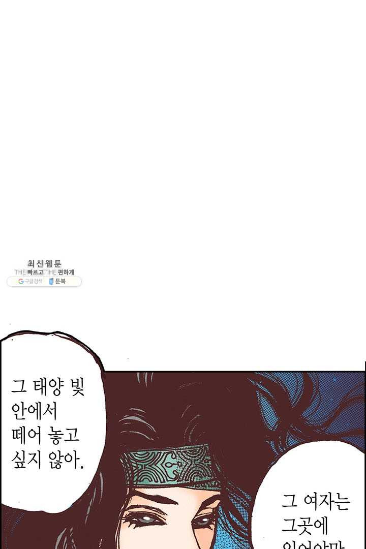 에뷔오네 4화 - 웹툰 이미지 81