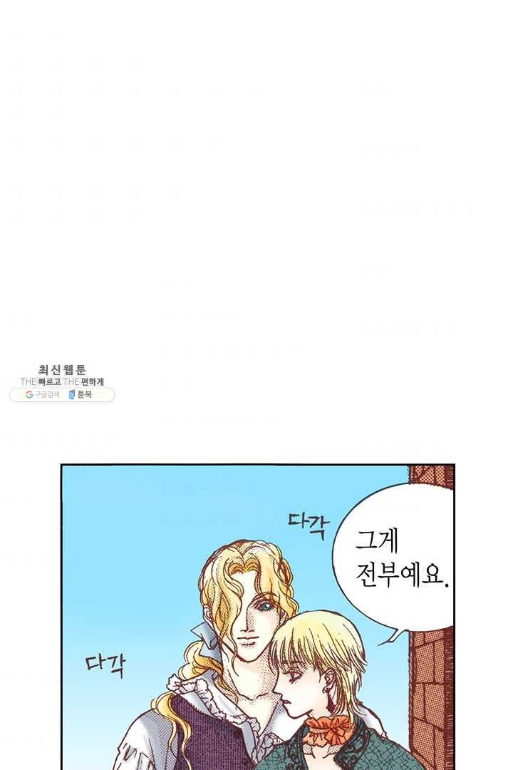 에뷔오네 5화 - 웹툰 이미지 6