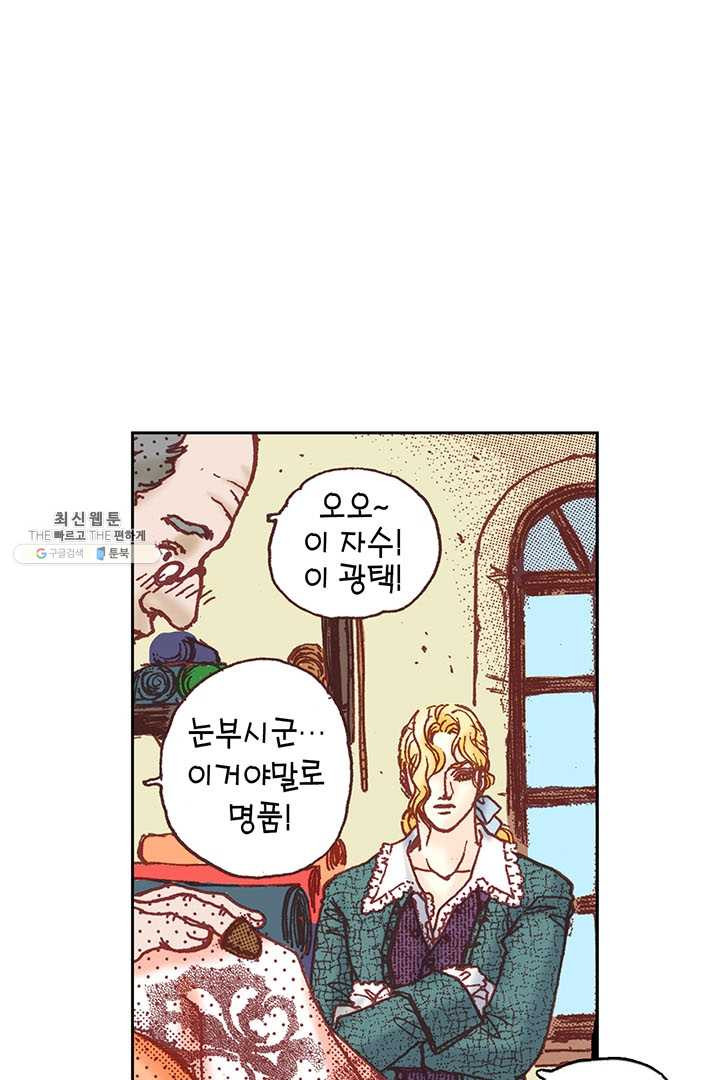 에뷔오네 5화 - 웹툰 이미지 11