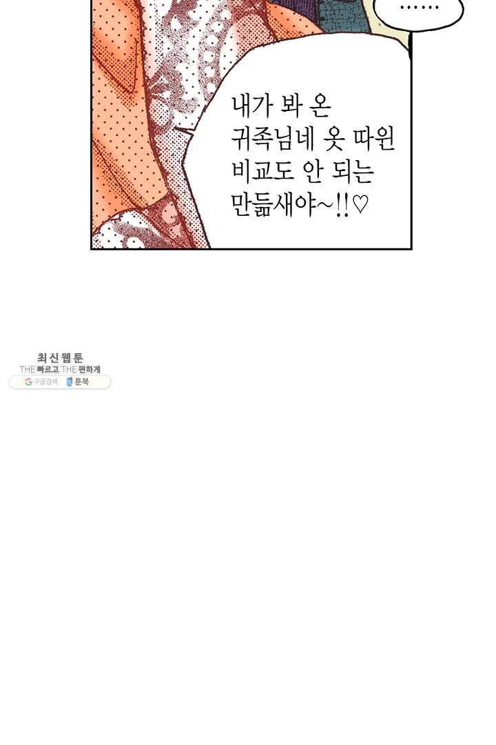 에뷔오네 5화 - 웹툰 이미지 12