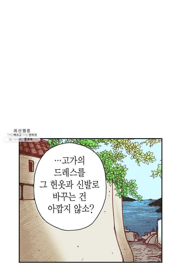 에뷔오네 5화 - 웹툰 이미지 16