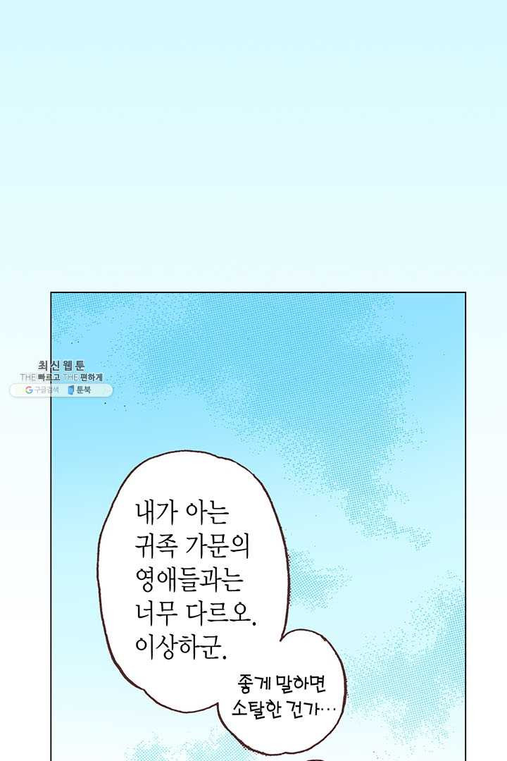 에뷔오네 5화 - 웹툰 이미지 28