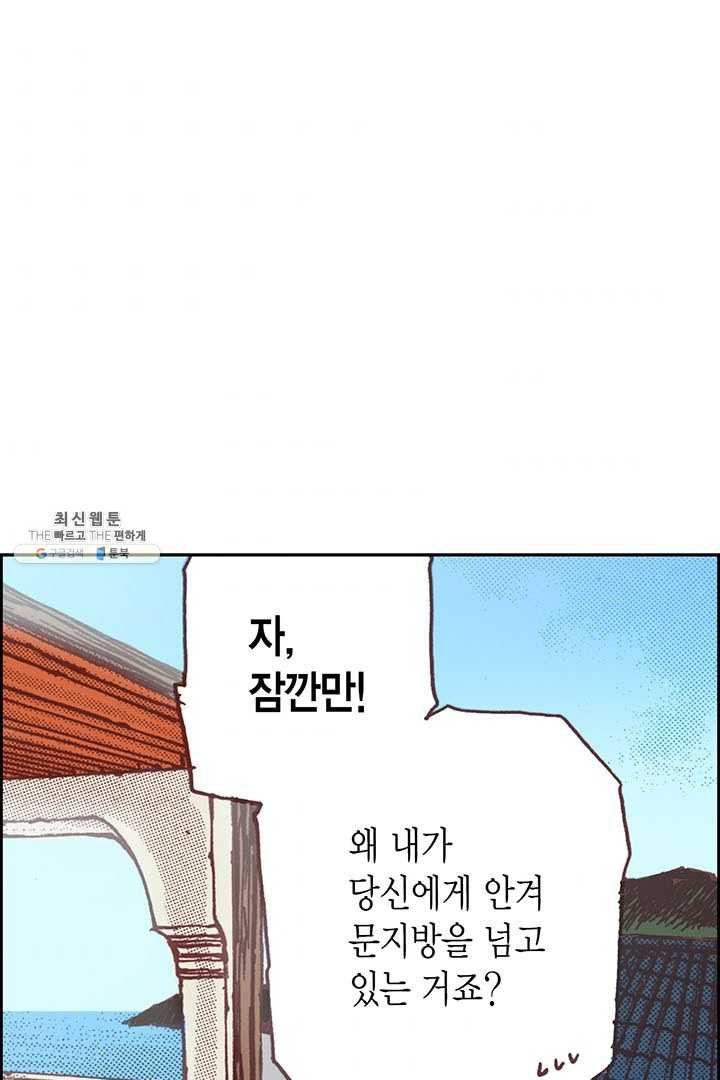 에뷔오네 5화 - 웹툰 이미지 46