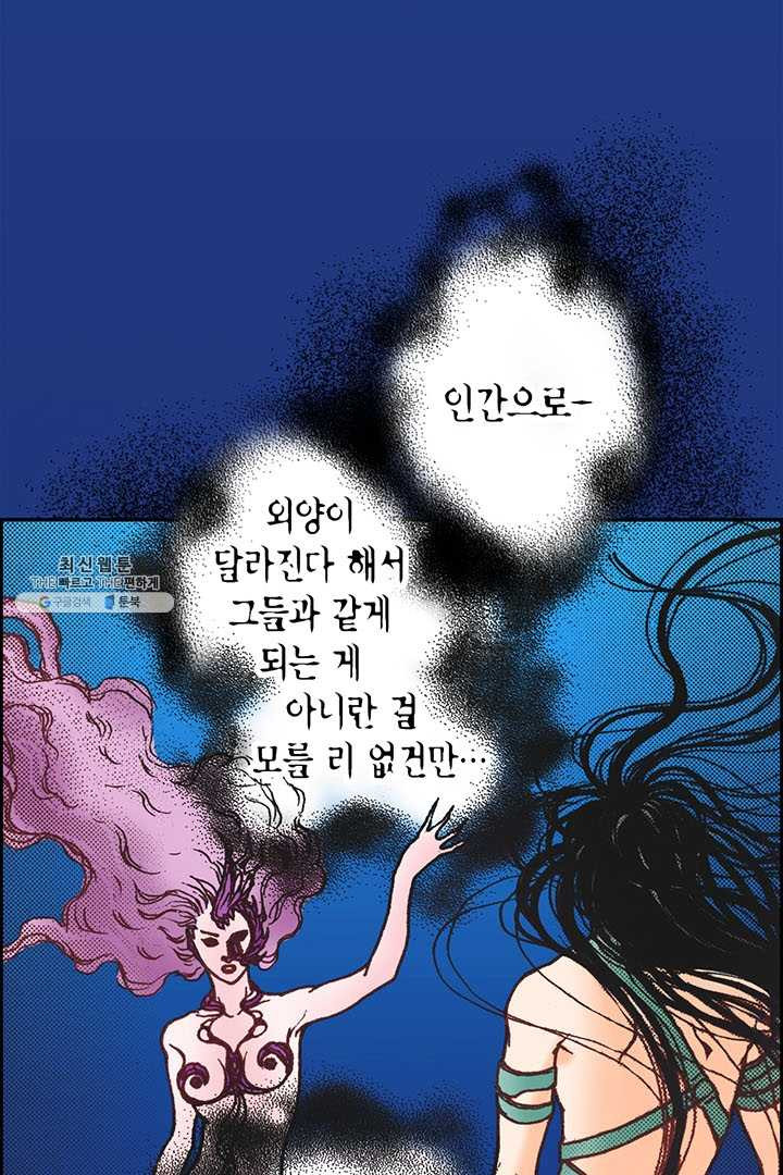 에뷔오네 5화 - 웹툰 이미지 90