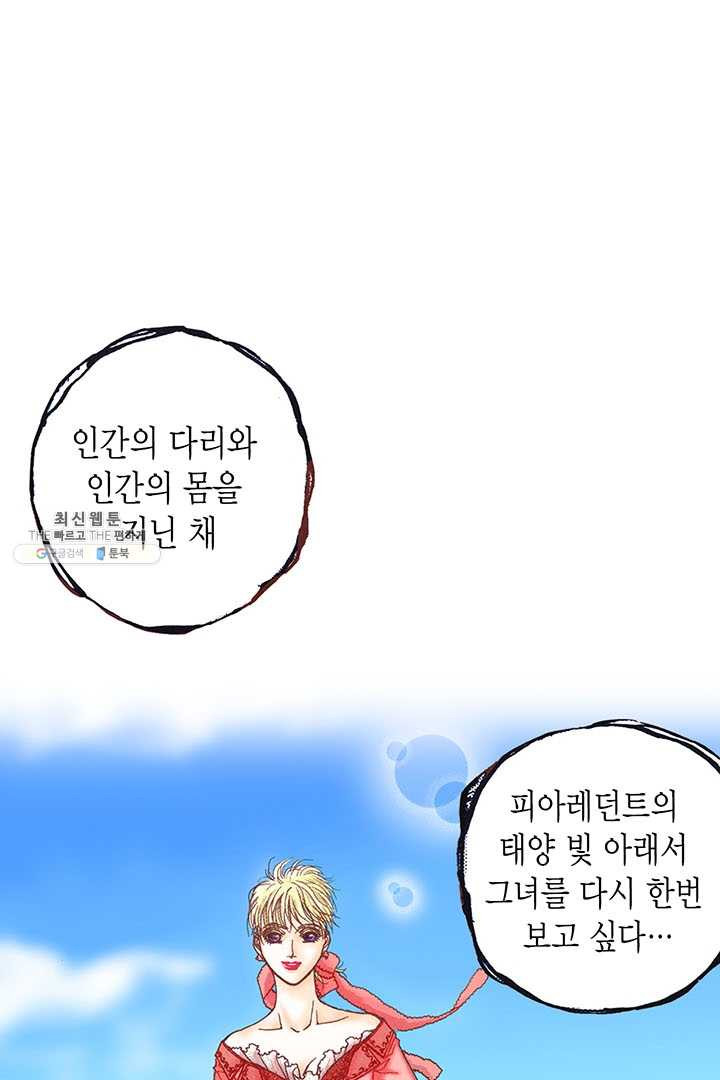 에뷔오네 5화 - 웹툰 이미지 104