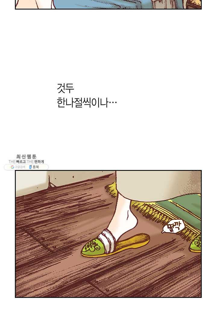 에뷔오네 6화 - 웹툰 이미지 9