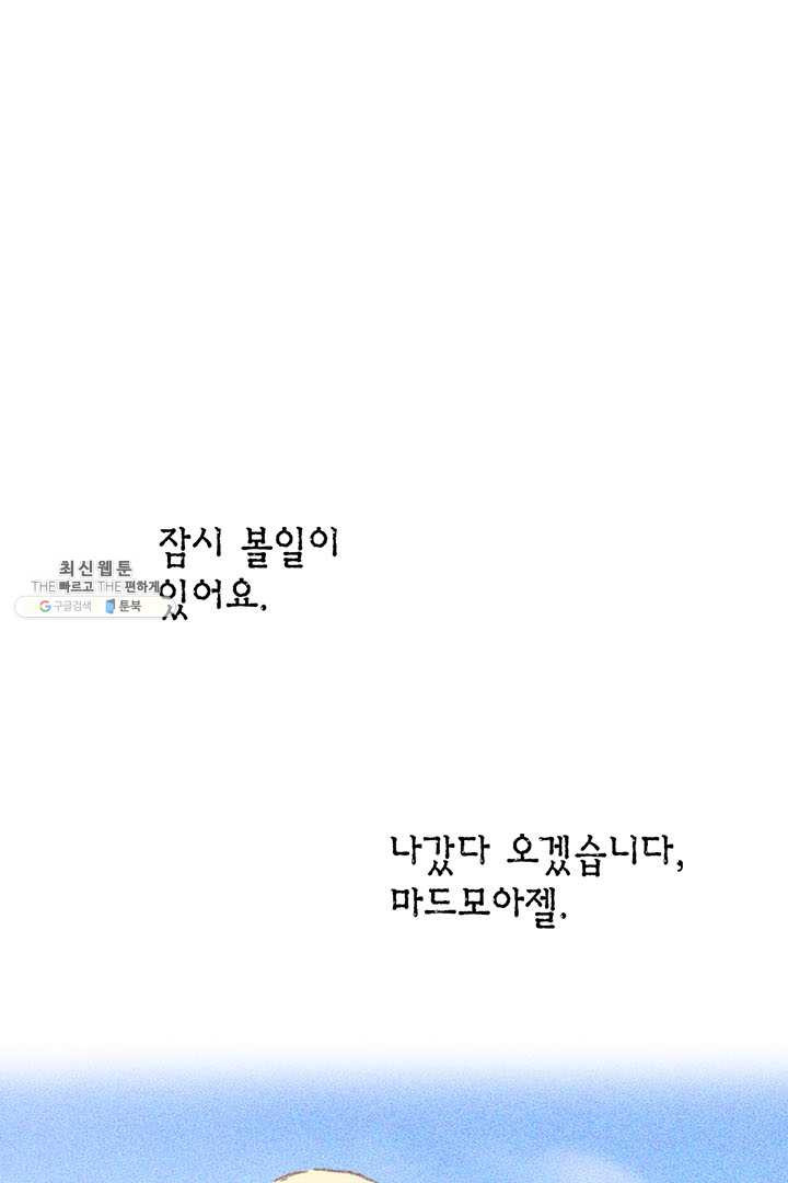 에뷔오네 6화 - 웹툰 이미지 10