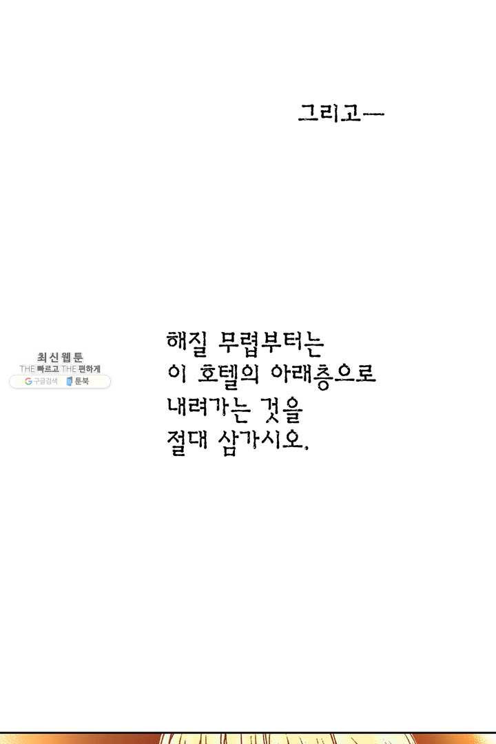 에뷔오네 6화 - 웹툰 이미지 12