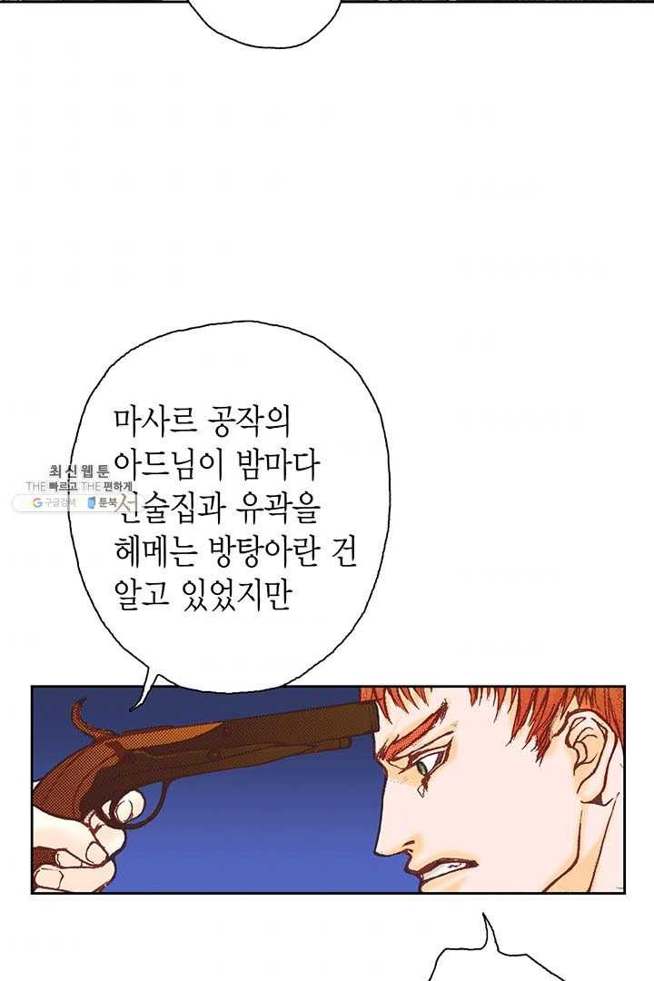 에뷔오네 6화 - 웹툰 이미지 46